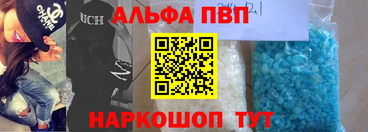 Альфа ПВП мука Выкса