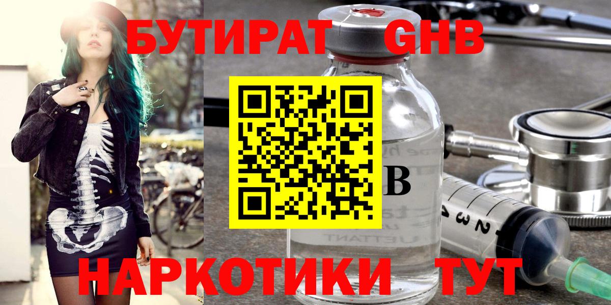 БУТИРАТ оксибутират Выкса