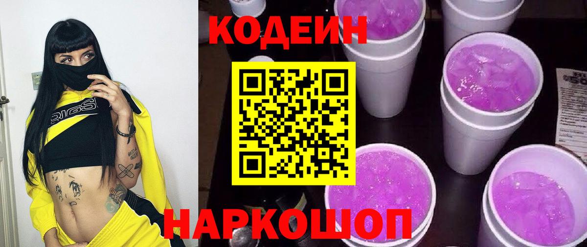 Кодеин напиток Lean (лин) Выкса