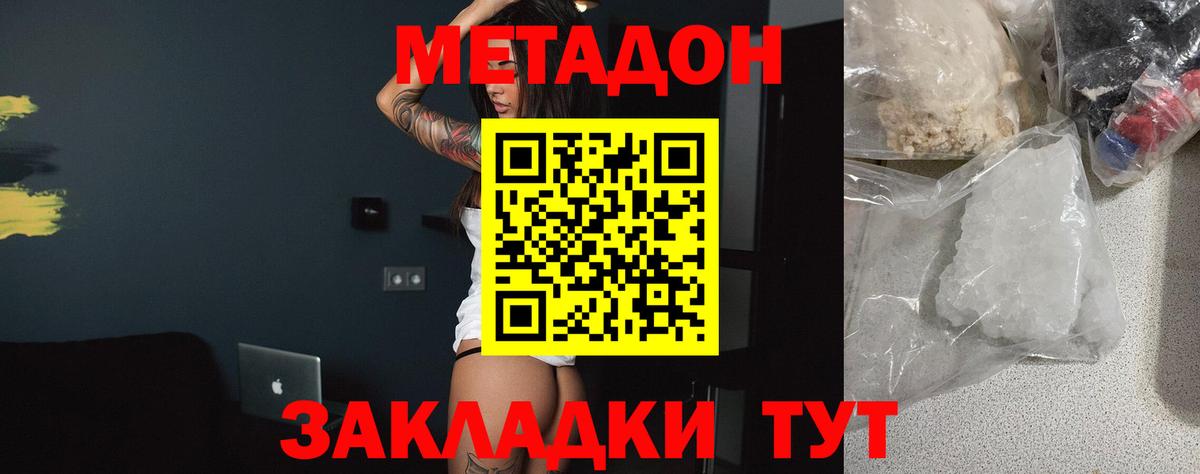 МЕТАДОН кристалл  Метадон кристалл  Выкса  Вход с VPN 